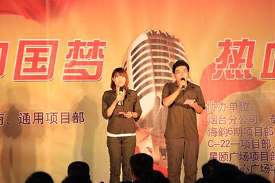中國新興建設開發總公司煙臺分公司成立三周年 及煙臺分公司2014年第二屆歌唱大獎賽