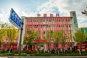 新興交通建設有限公司