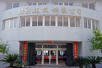 煙臺勝利建筑工程有限公司