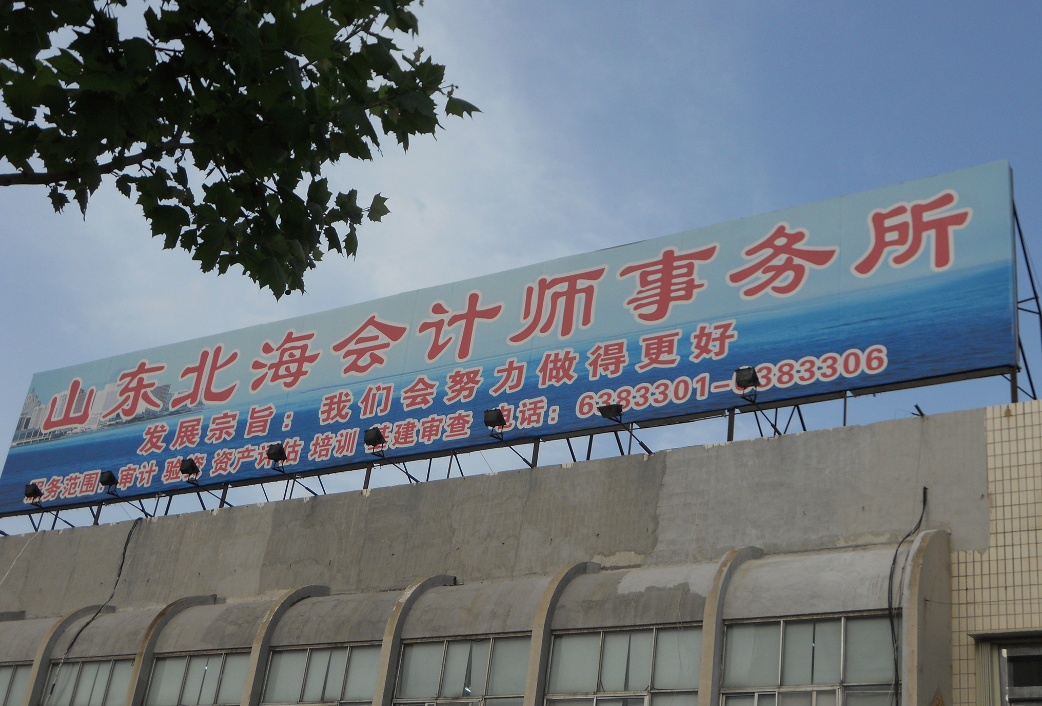 山東北海工程咨詢有限公司